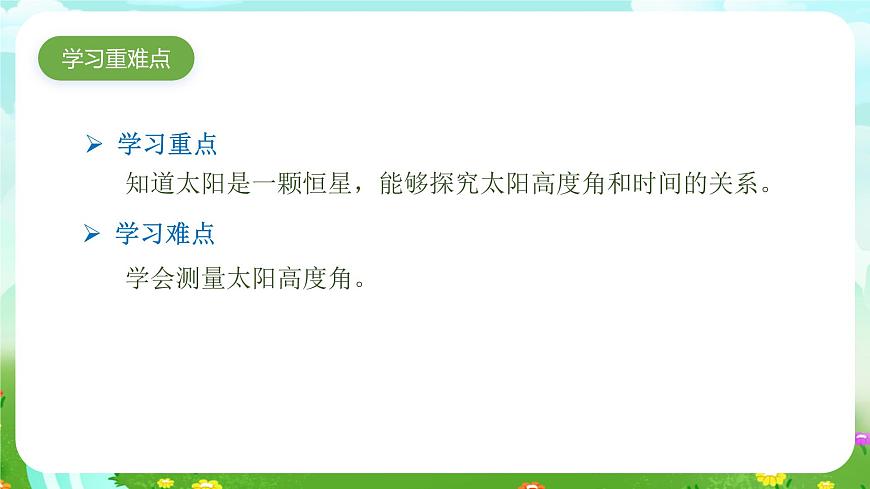 蘇教版（2017）科學(xué)四下 2.3《太陽》課件第5頁