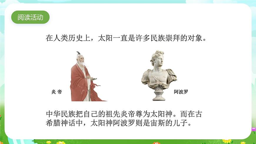 蘇教版（2017）科學(xué)四下 2.3《太陽》課件第7頁