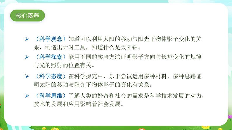 苏教版(2017)科学四下 2.4《太阳钟》课件第4页