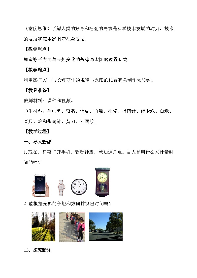 苏教版(2017)科学四下 2.4《太阳钟》教案第2页