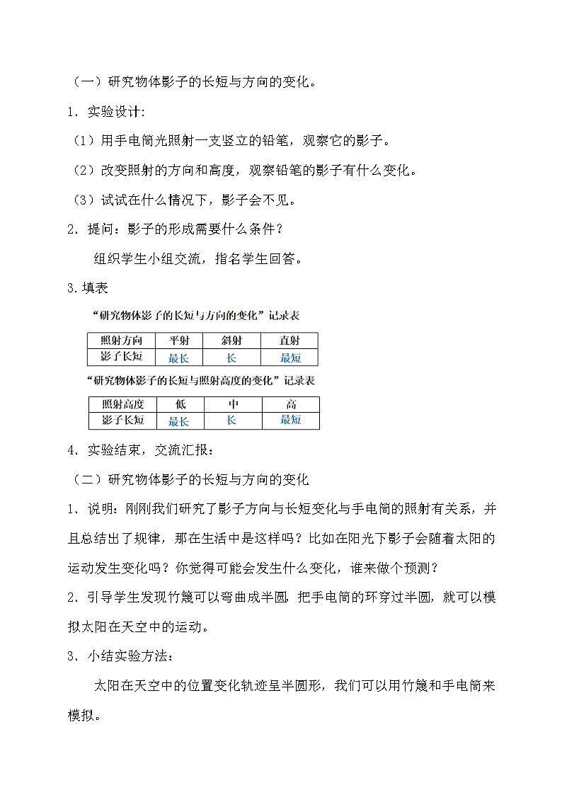 苏教版(2017)科学四下 2.4《太阳钟》教案第3页