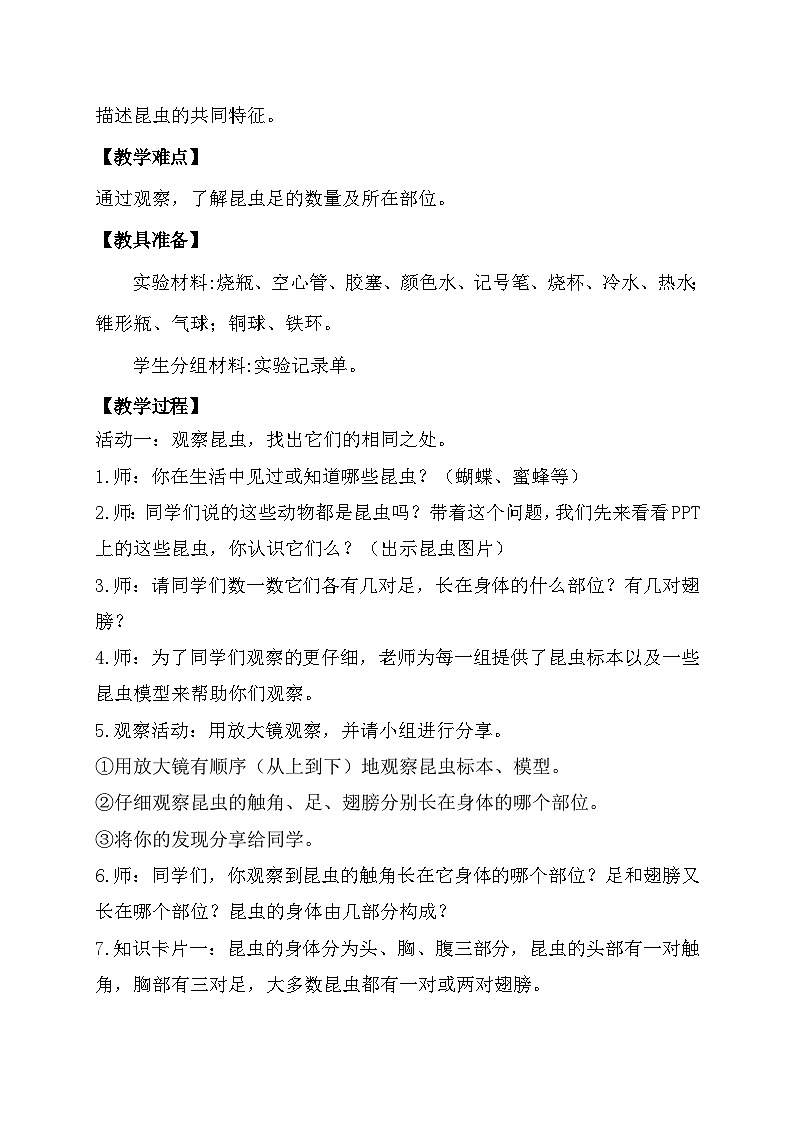 蘇教版（2017）科學(xué)四下 3.1《龐大的“家族”》教案第2頁