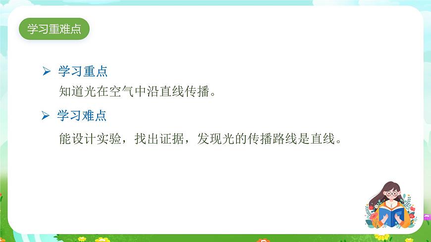 大象版（2017）科學(xué)五下 1.2《光的傳播路線》課件第3頁