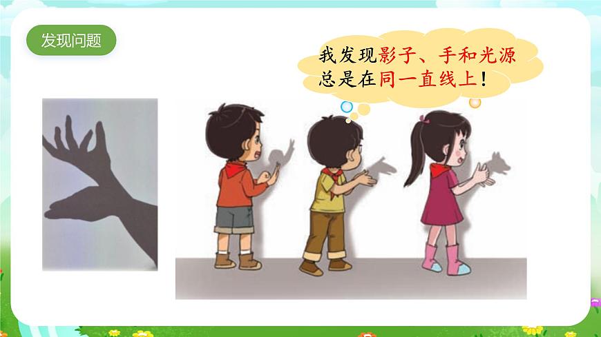 大象版（2017）科學(xué)五下 1.2《光的傳播路線》課件第6頁