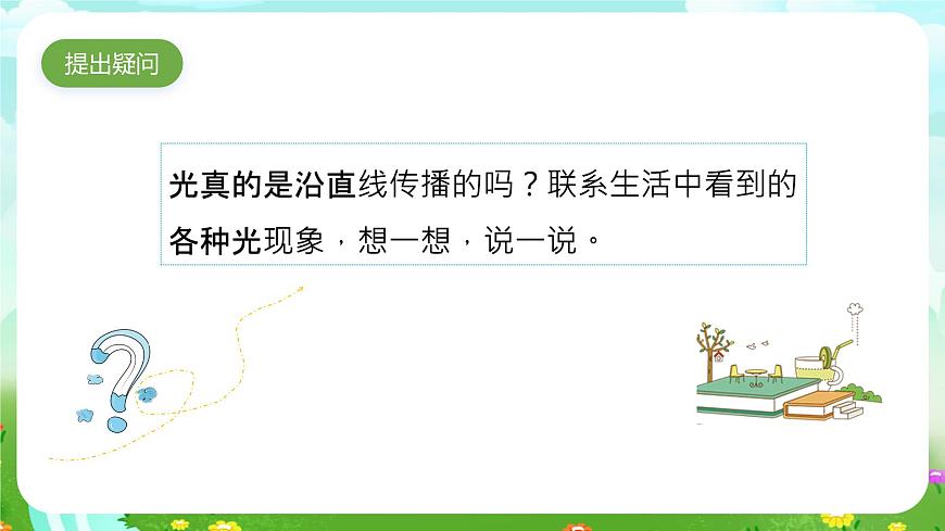 大象版（2017）科學(xué)五下 1.2《光的傳播路線》課件第7頁