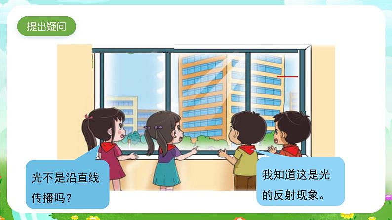 大象版(2017)科学五下 1.3《光的反射》课件第6页