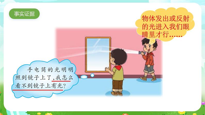大象版(2017)科学五下 1.4《光线与视觉》课件第8页