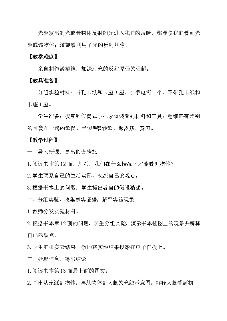 大象版(2017)科学五下 1.4《光线与视觉》教案第2页