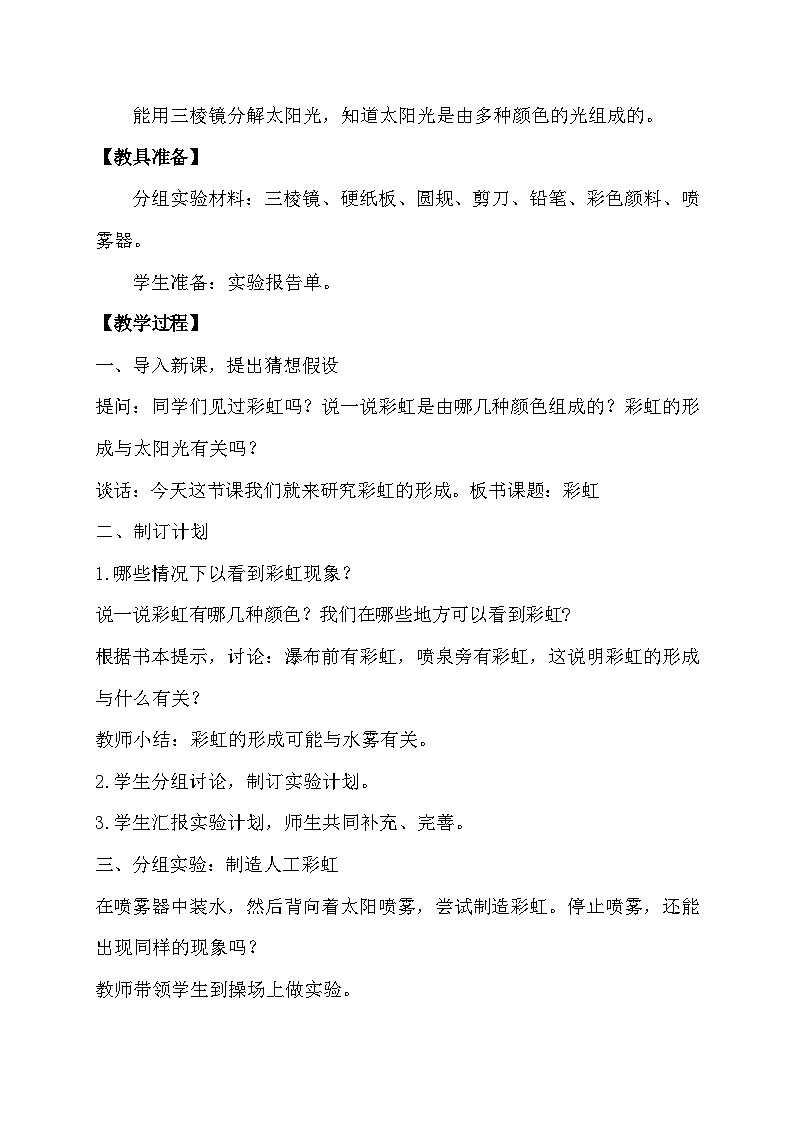 大象版(2017)科学五下 1.5《阳光里的色彩》教案第2页