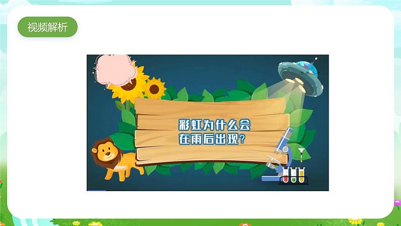 大象版(2017)科学五下 1.5《阳光里的色彩》课件第5页