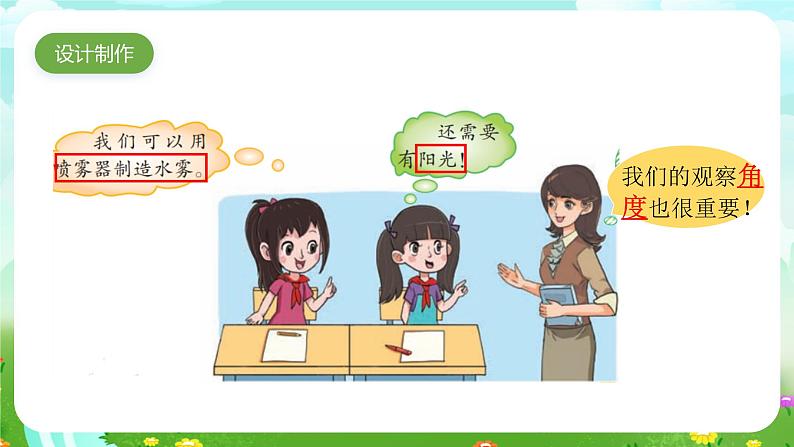 大象版(2017)科学五下 1.5《阳光里的色彩》课件第7页