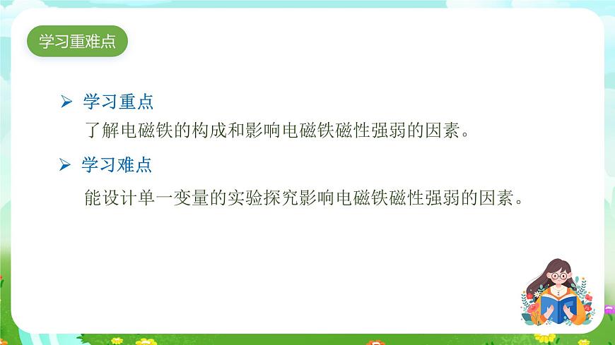 大象版(2017)科學(xué)五下 2.1《電磁鐵》課件第3頁