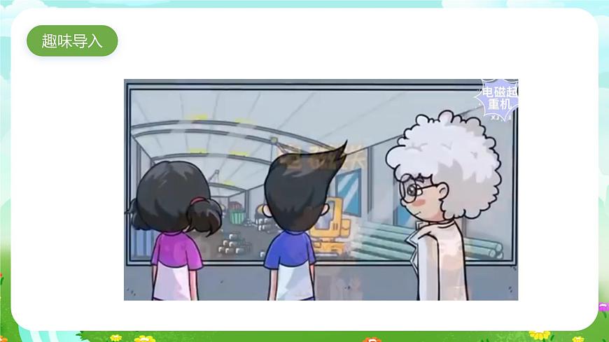 大象版(2017)科學(xué)五下 2.1《電磁鐵》課件第4頁
