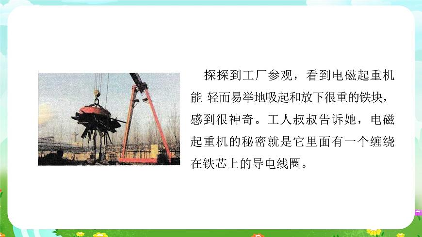 大象版(2017)科學(xué)五下 2.1《電磁鐵》課件第5頁