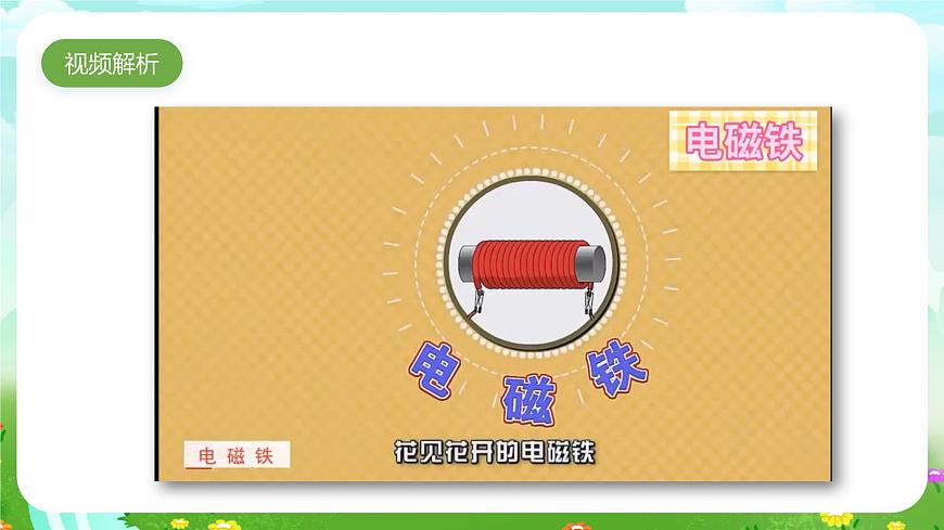大象版(2017)科學(xué)五下 2.1《電磁鐵》課件第7頁