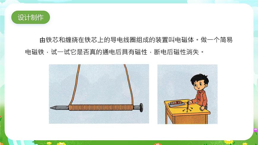 大象版(2017)科學(xué)五下 2.1《電磁鐵》課件第8頁