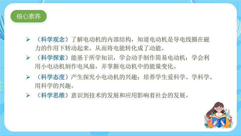 大象版(2017)科学五下 2.2《电动机》课件第2页