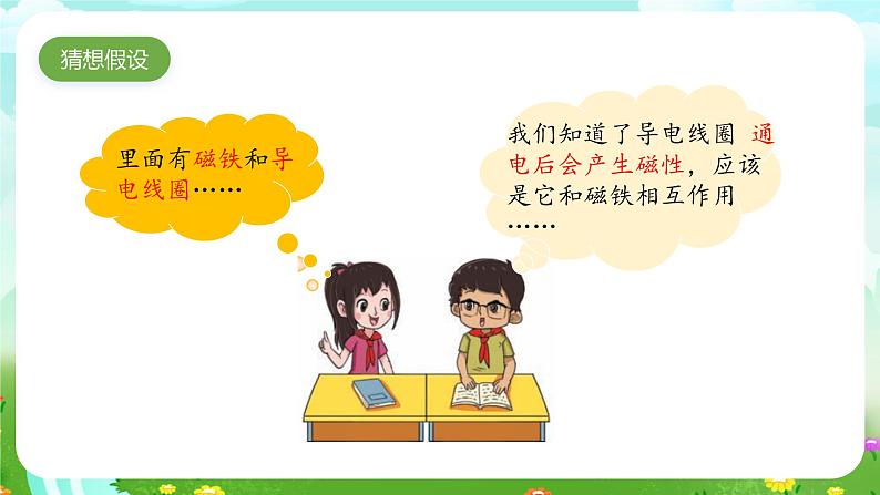 大象版(2017)科学五下 2.2《电动机》课件第6页