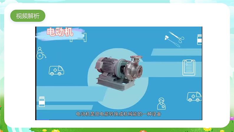 大象版(2017)科学五下 2.2《电动机》课件第7页