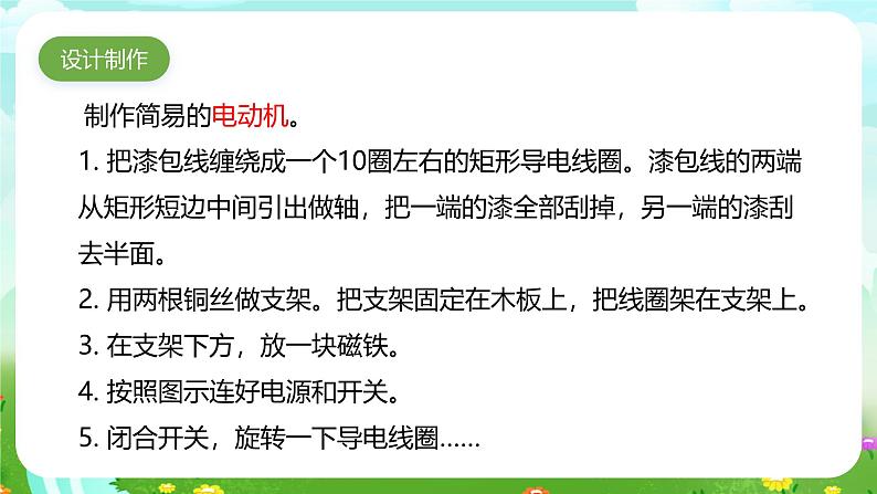 大象版(2017)科学五下 2.2《电动机》课件第8页