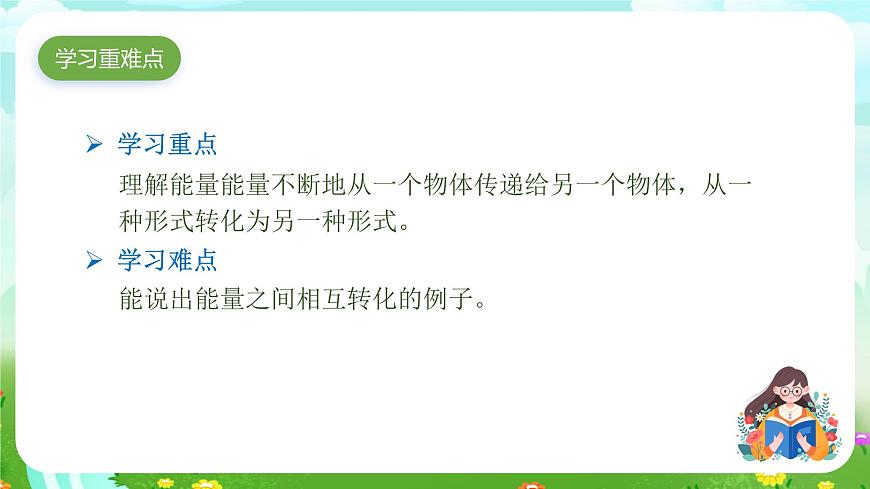 大象版（2017）科學(xué)五下 2.5《能量大轉(zhuǎn)盤》課件第3頁