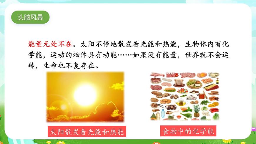 大象版（2017）科學(xué)五下 2.5《能量大轉(zhuǎn)盤》課件第8頁