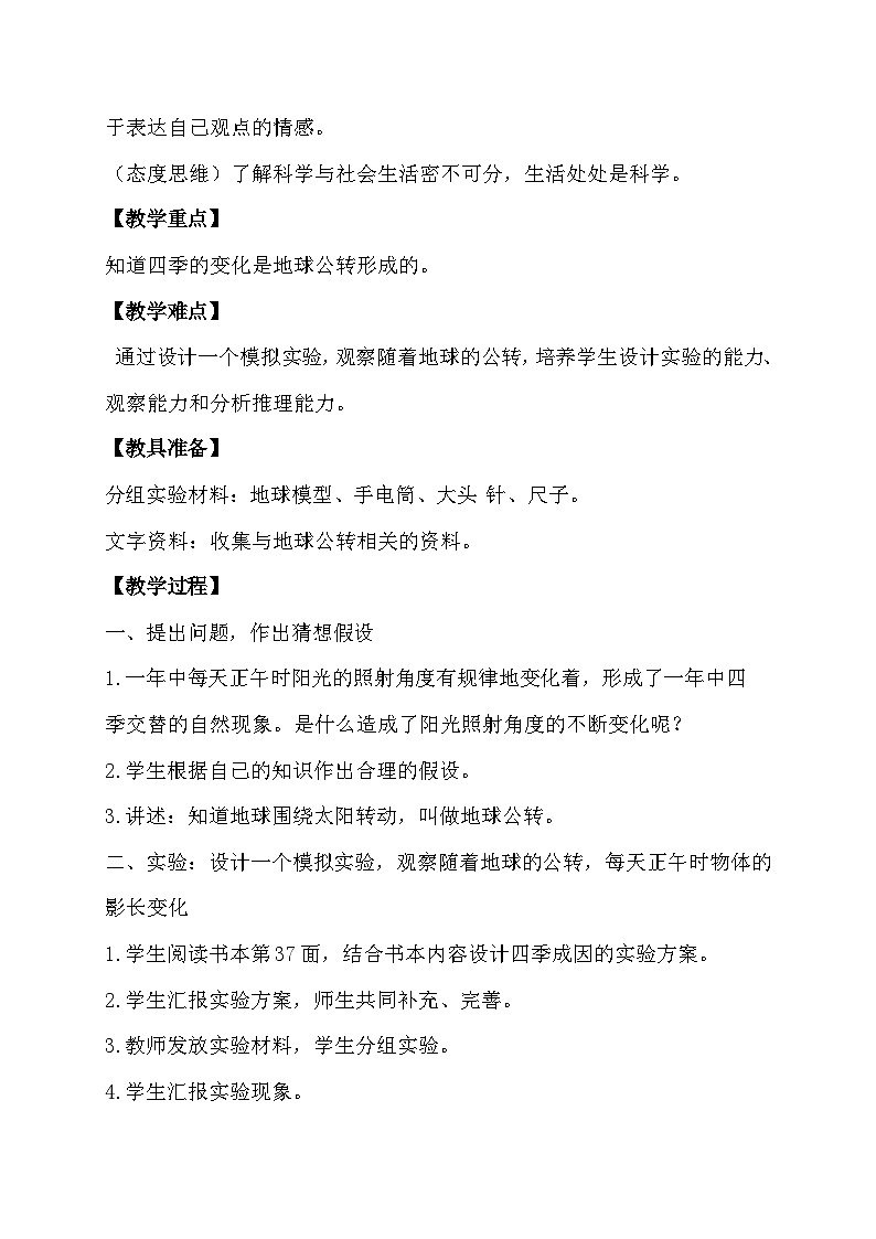 大象版(2017)科学五下 3.5《四季的成因》教案第2页