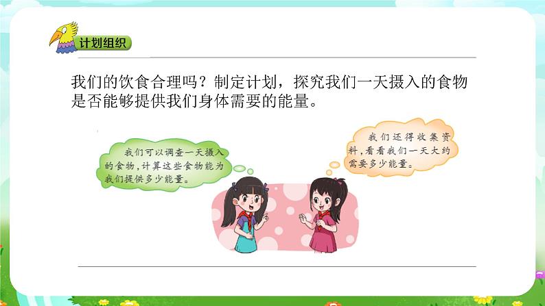 大象版(2017)科学五下 4.1《我们需要食物》课件第5页