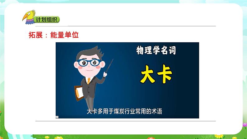 大象版(2017)科学五下 4.1《我们需要食物》课件第7页