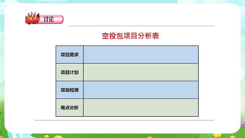 大象版(2017)科学五下 5.3《空投包的仿生原型》课件第8页