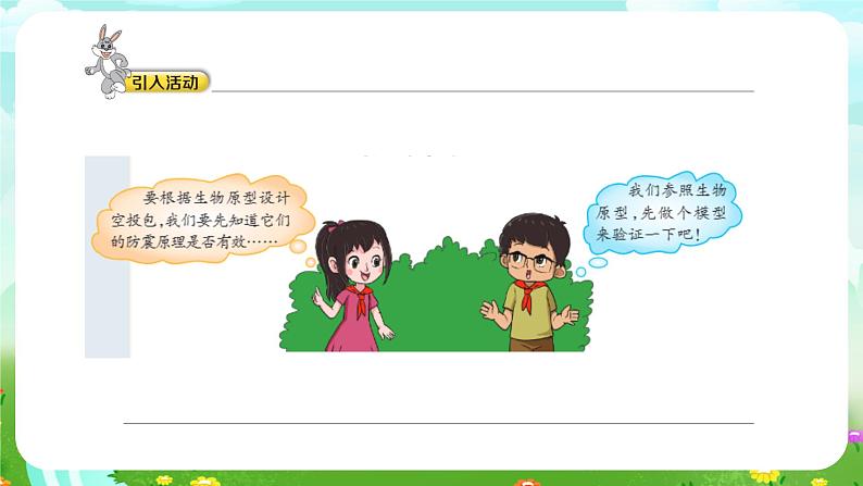 大象版(2017)科学五下 5.4《防震原理研究》课件第5页