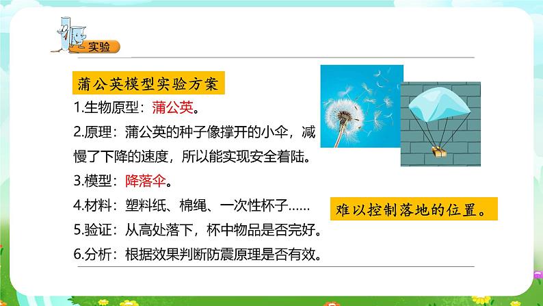 大象版(2017)科学五下 5.4《防震原理研究》课件第6页