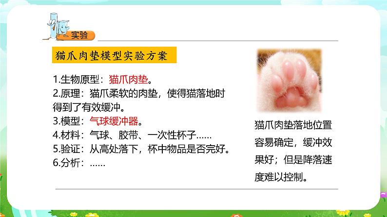 大象版(2017)科学五下 5.4《防震原理研究》课件第7页