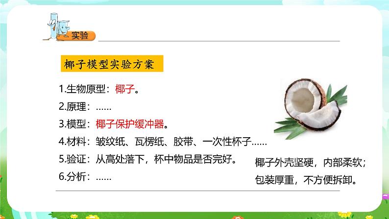 大象版(2017)科学五下 5.4《防震原理研究》课件第8页