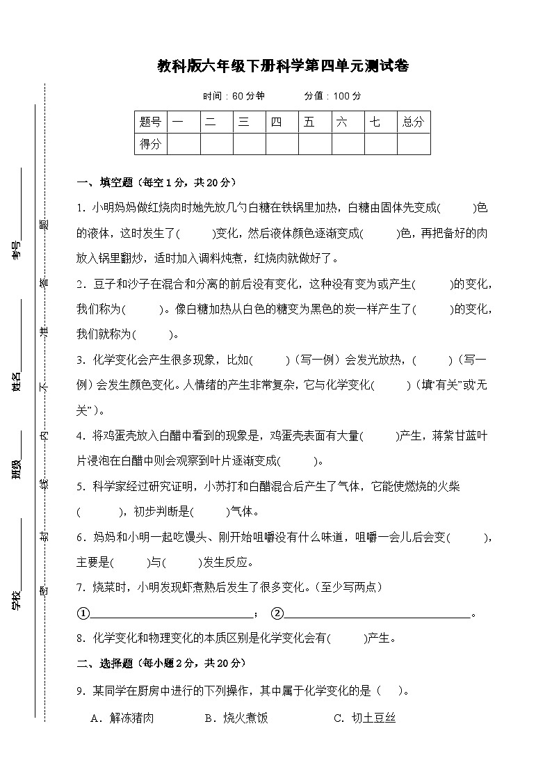 教科版六年级下册科学第四单元测试卷(A4,后附答案)第1页