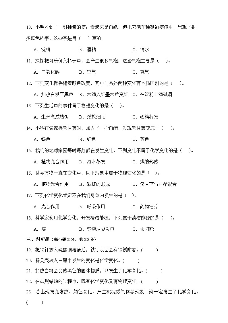 教科版六年级下册科学第四单元测试卷(A4,后附答案)第2页