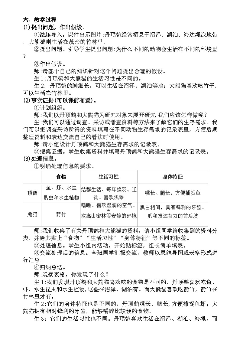 大象版(2017)科学六下 1.1《动物的家园》教案第2页