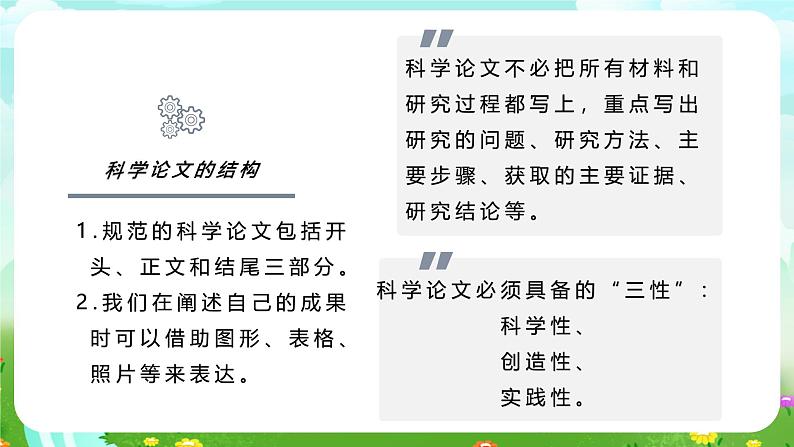 大象版(2017)科学六下 1.5《保护生物的家园》课件第4页
