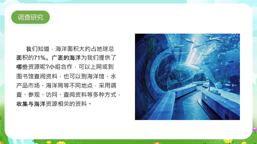 大象版（2017）科學六下 2.2《海洋資源》課件第2頁