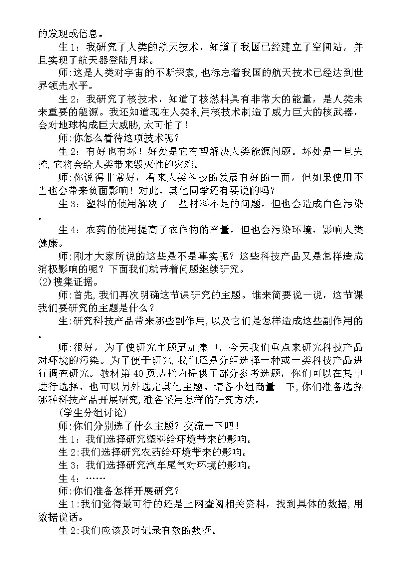大象版(2017)科学六下 4.2《科技产品与环境污染》教案第2页