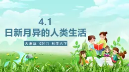 大象版（2017）科学六下 4.2《科技产品与环境污染》课件+教案