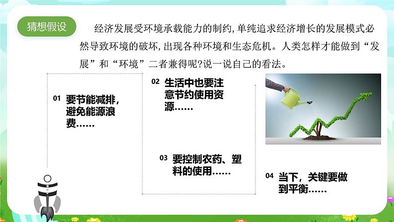 大象版(2017)科学六下 4.5《可持续发展》课件第2页