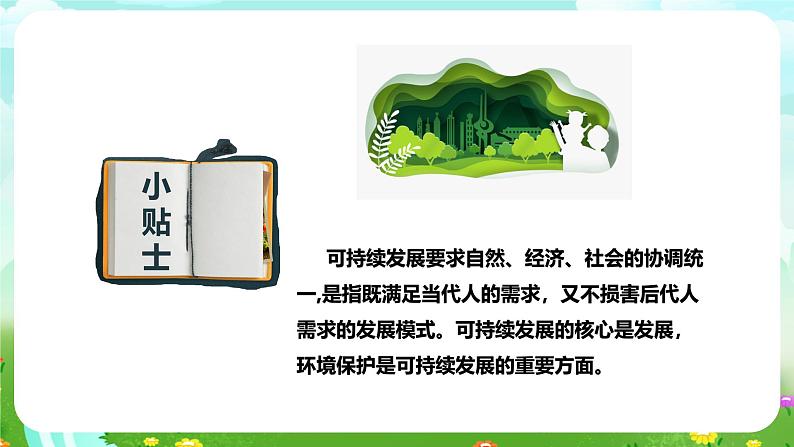 大象版(2017)科学六下 4.5《可持续发展》课件第3页