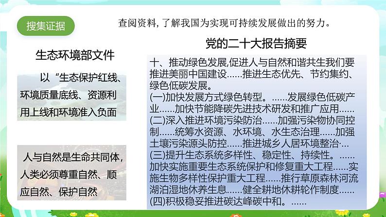 大象版(2017)科学六下 4.5《可持续发展》课件第4页