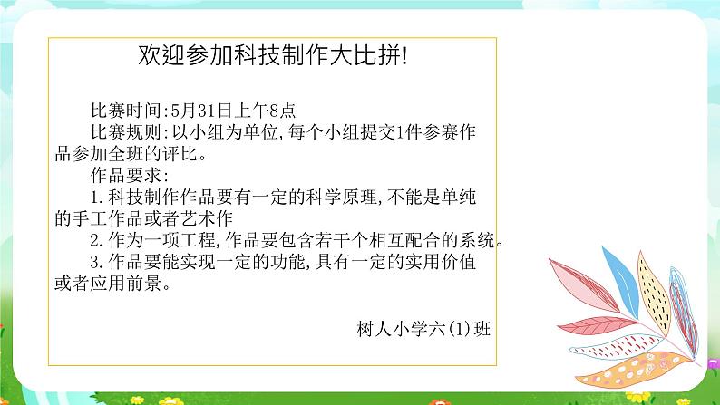 大象版(2017)科学六下 5.1《创意》课件第2页