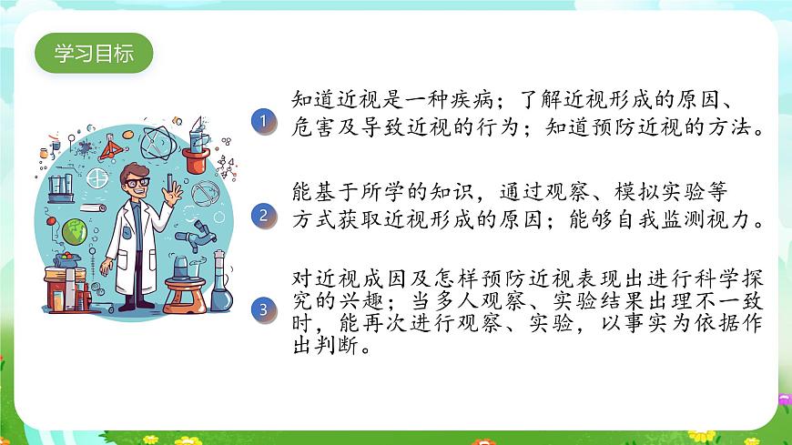 青島版六三制（2017）科學六年級下冊 第1課《視覺》課件第2頁