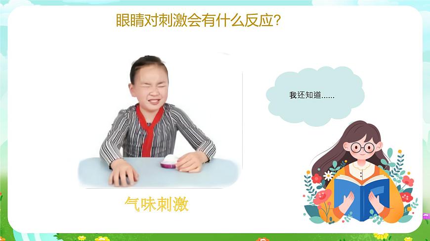 青島版六三制（2017）科學六年級下冊 第1課《視覺》課件第7頁