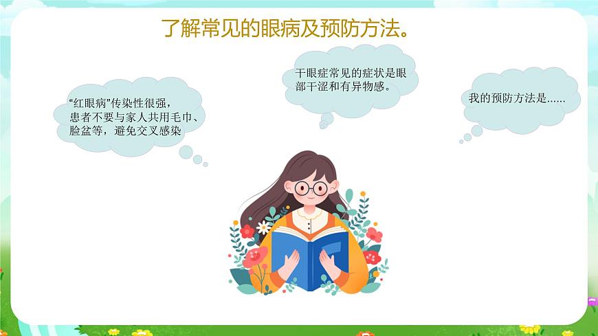 青島版六三制（2017）科學六年級下冊 第1課《視覺》課件第8頁