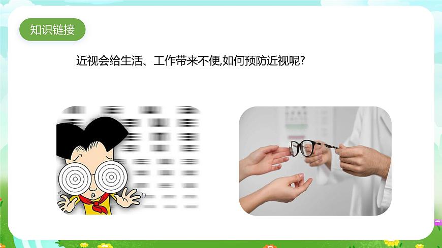 青島版六三制（2017）科學(xué)六年級下冊 第2課《預(yù)防近視》課件第3頁