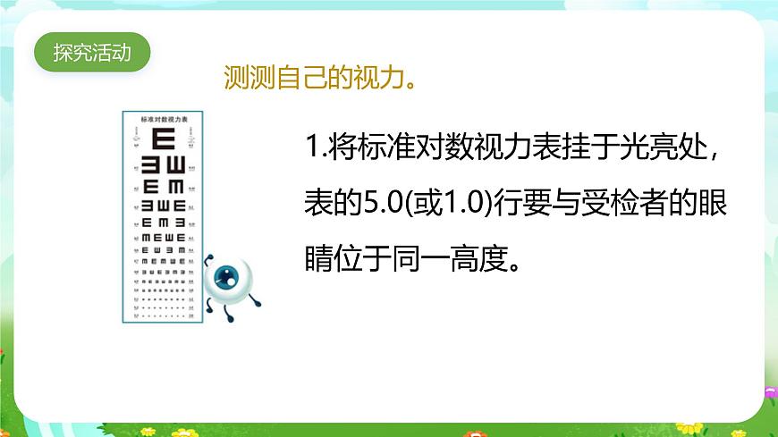 青島版六三制（2017）科學(xué)六年級下冊 第2課《預(yù)防近視》課件第4頁